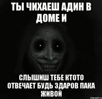 ты чихаеш адин в доме и слышиш тебе ктото отвечает будь здаров пака живой