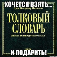 хочется взять... и подарить!