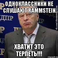 одноклассники не слушают rammstein хватит это терпеть!!!