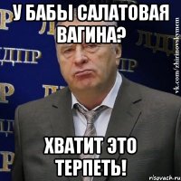 у бабы салатовая вагина? хватит это терпеть!