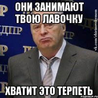 они занимают твою лавочку хватит это терпеть