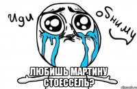  любишь мартину стоессель?