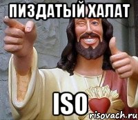 пиздатый халат iso