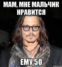 мам, мне мальчик нравится ему 50