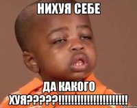 нихуя себе да какого хуя???!!!