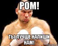 ром! ты лучше напиши нам!