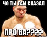 чо ты там сказал про 6а???