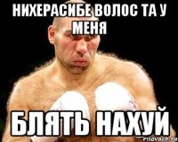 нихерасибе волос та у меня блять нахуй
