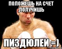 положешь на счет ,получишь пиздюлеи =)