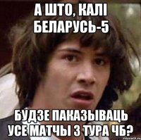 а што, калі беларусь-5 будзе паказываць усе матчы з тура чб?