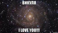 викуля i love you!!!