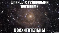 шприцы с резиновыми поршнями восхитительны