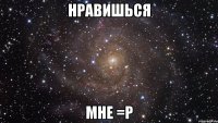 нравишься мне =р