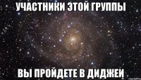 участники этой группы вы пройдете в диджеи