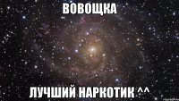 вовощка лучший наркотик ^^