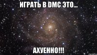 играть в dmc это... ахуенно!!!