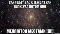 саня ебет васю в жоау как шлюху а потом они меняются местами !!!