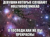 девушки которые слушают hollywood undead о господи,как же вы прекрасны