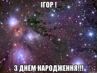 ігор ! з днем народження!!!