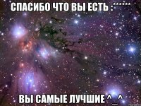 спасибо что вы есть :****** вы самые лучшие ^_^