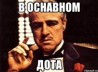 в оснавном дота