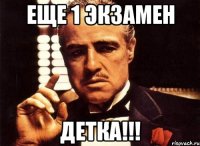 еще 1 экзамен детка!!!