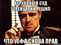 верховный суд швейцарии решил что уефа снова прав