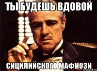 ты будешь вдовой сицилийского мафиози