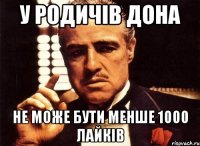 у родичів дона не може бути менше 1000 лайків