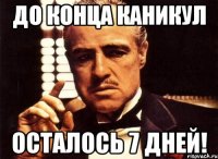 до конца каникул осталось 7 дней!