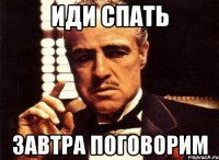 иди спать завтра поговорим