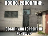 псссс, россиянин, ссылку на торрент не хочешь?