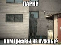 парни вам цифры не нужны?