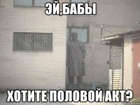 эй,бабы хотите половой акт?