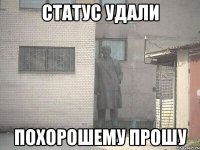 статус удали похорошему прошу