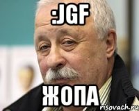 :jgf жопа