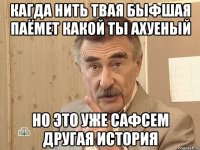 кагда нить твая быфшая паёмет какой ты ахуеный но это уже сафсем другая история