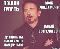 Да идите вы нахуй у меня ЛАНЦЕР есть) давай встречаться мож увидимся? пошли гулять 