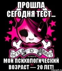 прошла сегодня тест... мой психологический возраст — 20 лет!