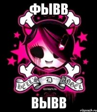 фывв вывв