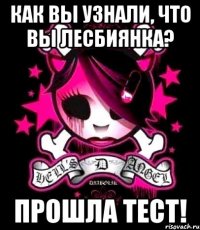 как вы узнали, что вы лесбиянка? прошла тест!