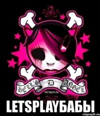  letsplayбабы