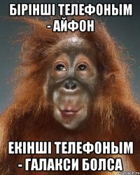 бірінші телефоным - айфон екінші телефоным - галакси болса