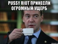 pussy riot принесли огромный ущерб 