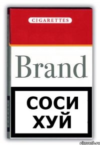 СОСИ ХУЙ