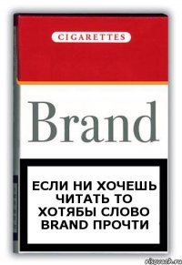 Если ни хочешь читать то хотябы слово Brand прочти