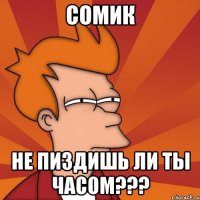 сомик не пиздишь ли ты часом???