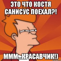 это что костя санисус поехал?! ммм...красавчик!)