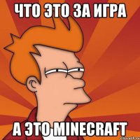 что это за игра а это minecraft