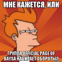 мне кажется, или группа official page of baysa набирает обороты?